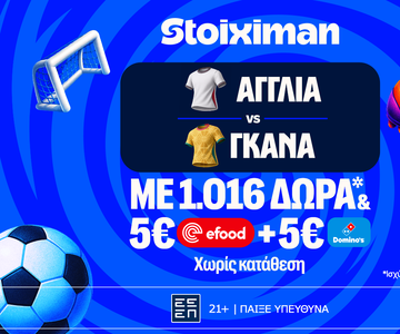 Ξεκαθαρίζει ο 11ος όμιλος με το Αγγλία - Γκάνα και  super έπαθλο* ανταμοιβής στη Stoiximan!