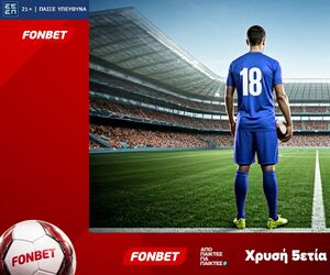 Fonbet: Χρυσή 5ετία με 1.015 Δώρα* (22/8)