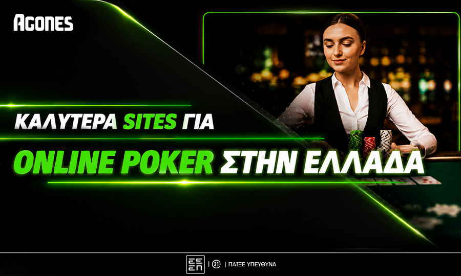 Καλύτερα Sites Για Online Poker Στην Ελλάδα