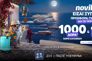 Προσφορά* χωρίς κατάθεση με -20% ΣΤΟ ΕΙΣΙΤΗΡΙΟ ΣΟΥ και ακόμα 1000 δώρα*