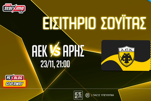 PS Blog: Βλέπεις* το ΑΕΚ-Άρης από σουίτα της “OPAP Arena” (διαγωνισμός)