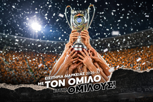 ΟΦΗ: Πότε κυκλοφορούν τα εισιτήρια διαρκείας των Κυπελλούχων Ελλάδας - Όλες οι λεπτομέρειες