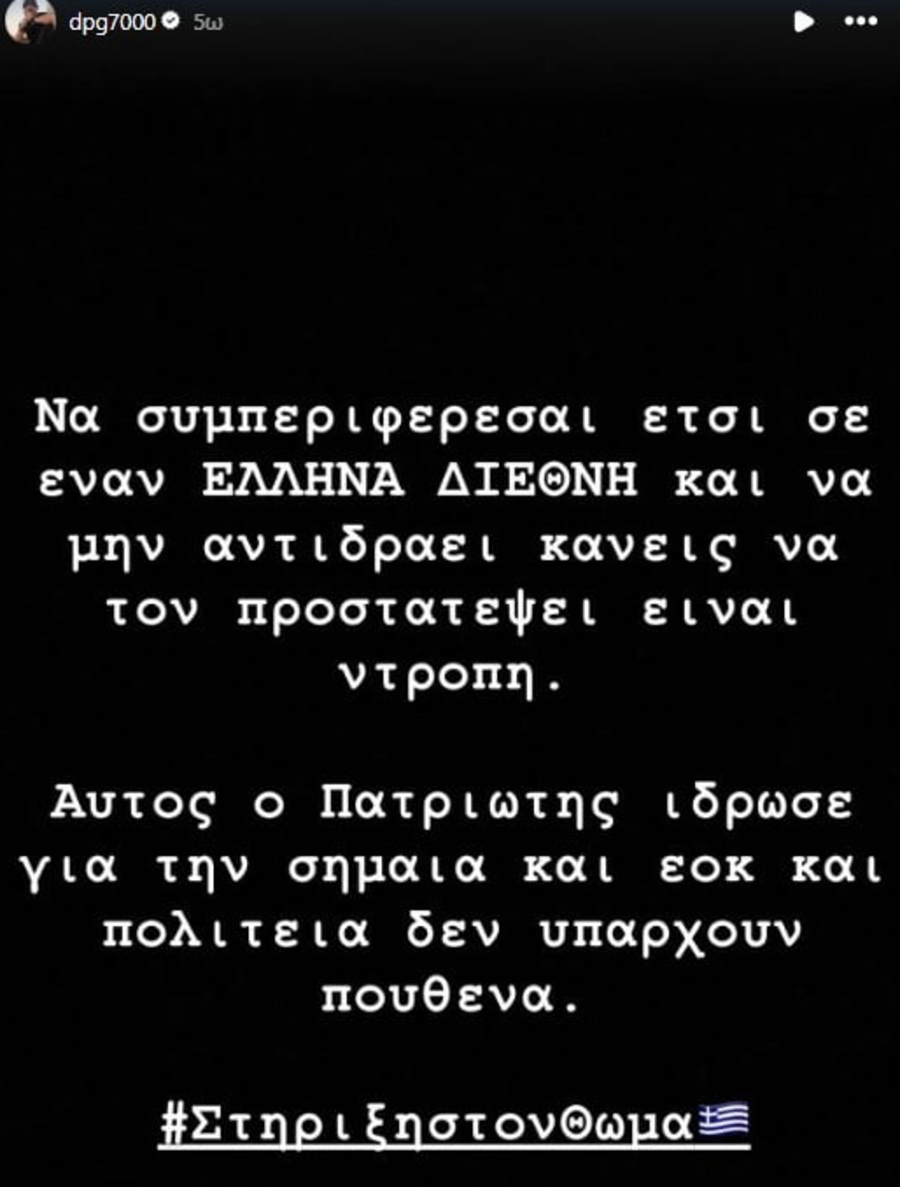 Γιαννακόπουλος: Η νέα του ανάρτηση για τον Γουόκαπ