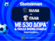 Γαλλία - Ιταλία στο Nations League με έπαθλο* ανταμοιβής στη Stoiximan!