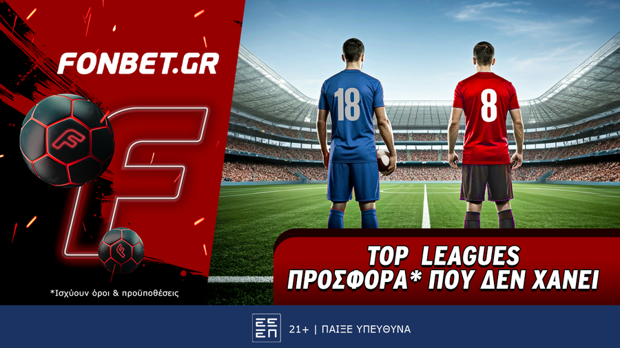 Top Leagues προσφορά* που δεν χάνει