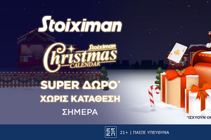 Super δώρο*, εντελώς δωρεάν και χωρίς κατάθεση στη Stoiximan!