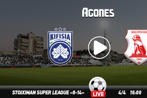 Κηφισιά – Πανσερραϊκός Live Streaming*