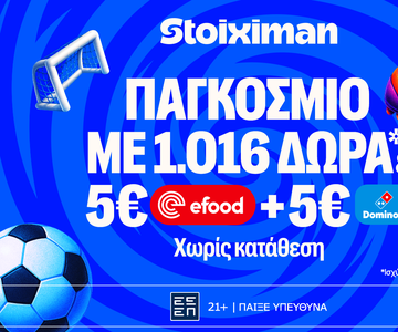 Η ώρα των φαβορί ή νέα μπαμ? Το Παγκόσμιο συνεχίζεται με Super Έπαθλο* στη Stoiximan!