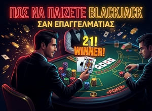 Τζον Τάραμας: Πως να παίζεις blackjack σαν επαγγελματίας