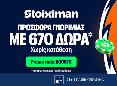 Halloween στη Stoiximan με ΤΡΟΜΑΚΤΙΚΗ προσφορά* με 670 Δώρα* χωρίς κατάθεση*!