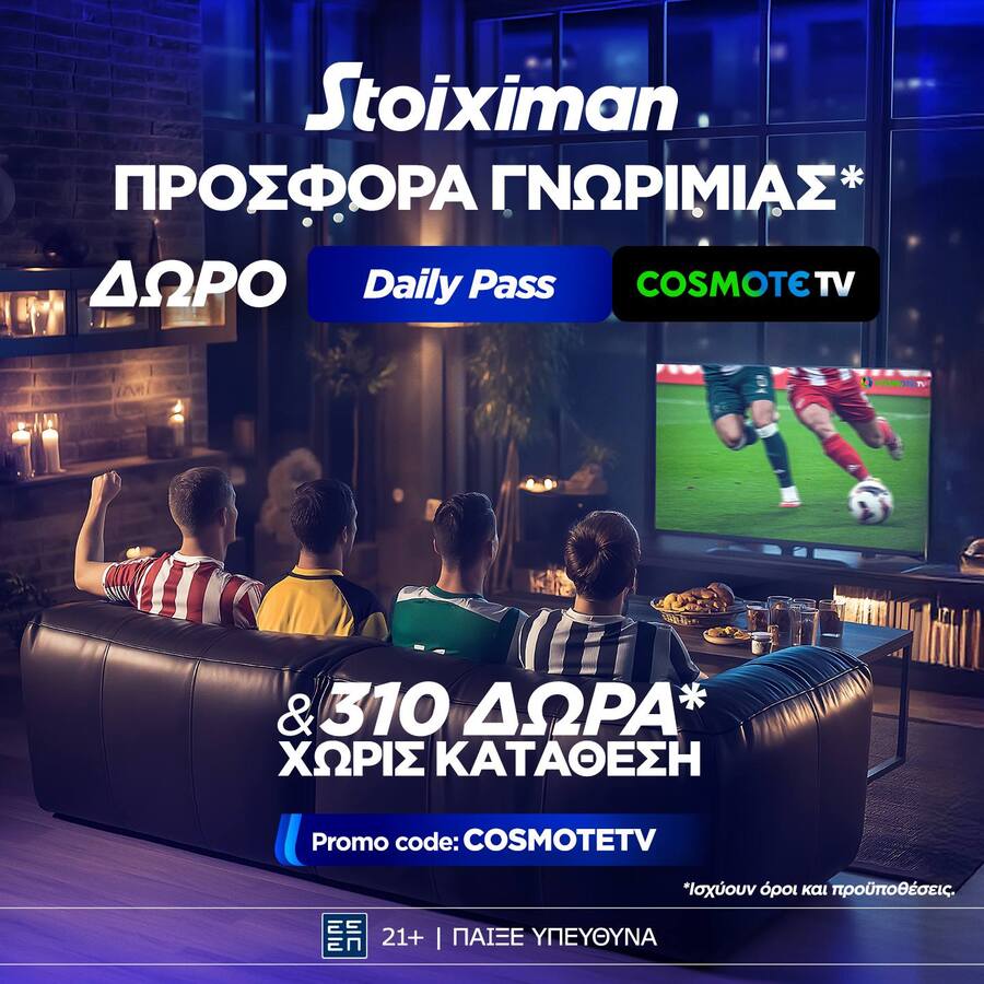 Προσφορά γνωριμίας* με 1 μήνα Cosmote TV από τη Stoiximan!