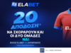 ΑΠΙΣΤΕΥΤΗ απόδοση στα γκολ του Βόλος Elabet - Ολυμπιακός!