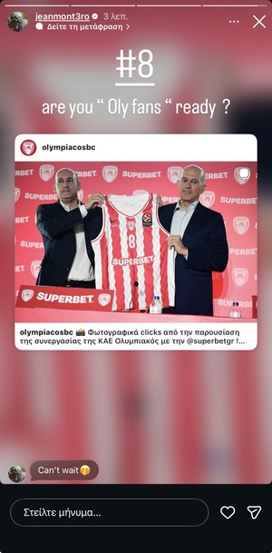 Το πρώτο μήνυμα του Μοντέρο ως παίκτης του Ολυμπιακού