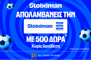 Έπαθλο* ανταμοιβής στην ποδοσφαιρική δράση του Σαββατοκύριακου στη Stoiximan!