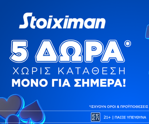 Super δώρο* σε ΌΛΟΥΣ χωρίς κατάθεση σήμερα από τη Stoiximan!