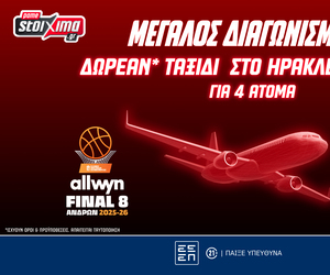 Allwyn Final 8: Δωρεάν* ταξίδι στο Ηράκλειο της Κρήτης (διαγωνισμός)