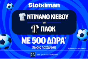 Ντινάμο Κιέβου – ΠΑΟΚ: Η πρώτη μάχη Ευρώπης με έπαθλο* ανταμοιβής στη Stoiximan