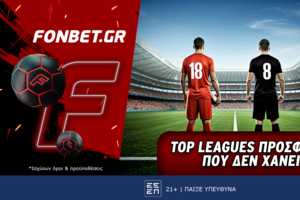 Top Leagues προσφορά* που δεν χάνει