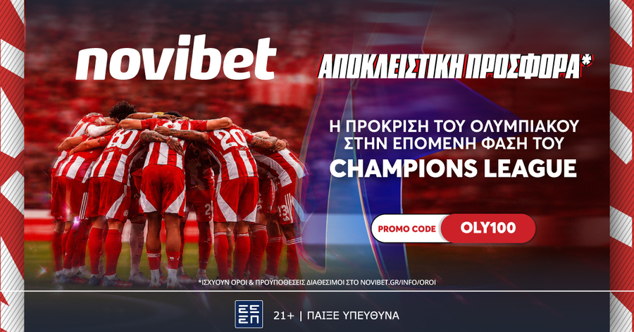 Ολυμπιακός - Ναϊμέγκεν: Aπόδοση* 100.00 για πρόκριση των Ερυθρόλευκων