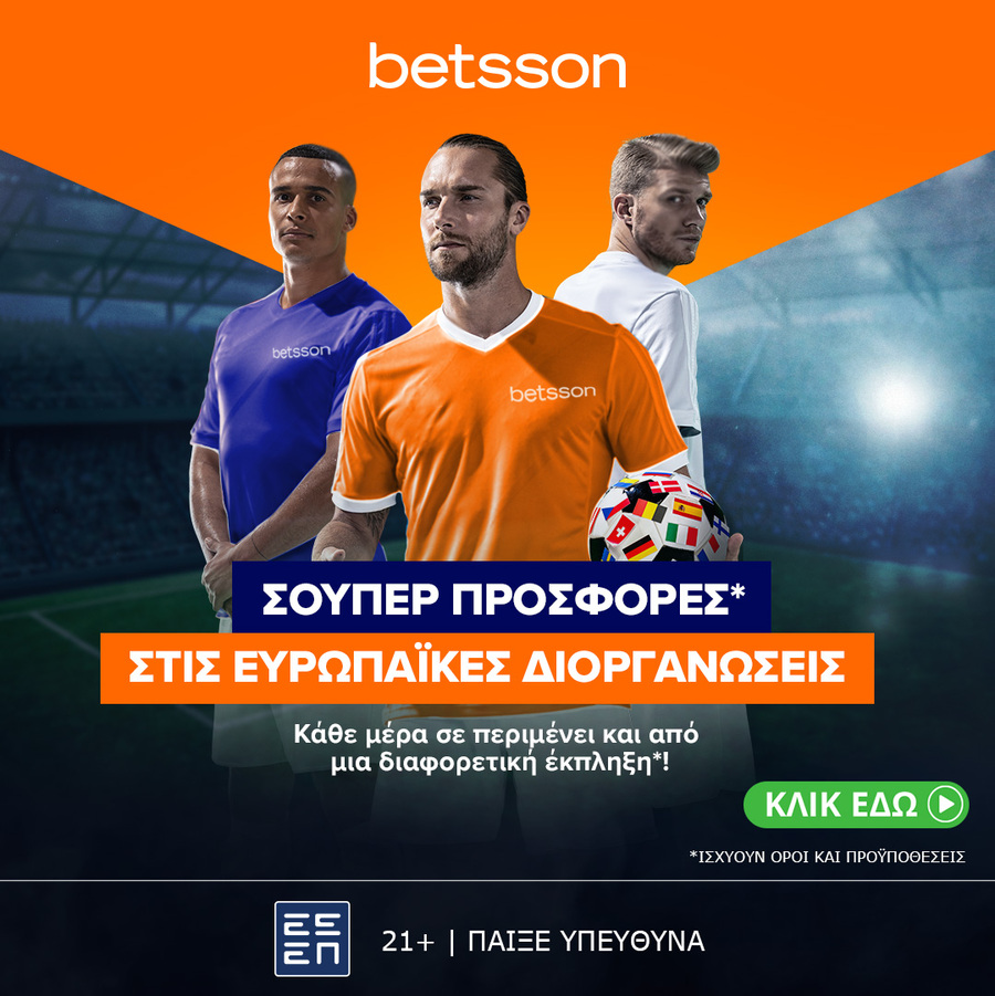 Betsson: Σούπερ προσφορές* στις Ευρωπαϊκές Διοργανώσεις