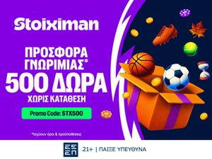 Αποκλειστική STX500 Προσφορά* Γνωριμίας από τη Stoiximan