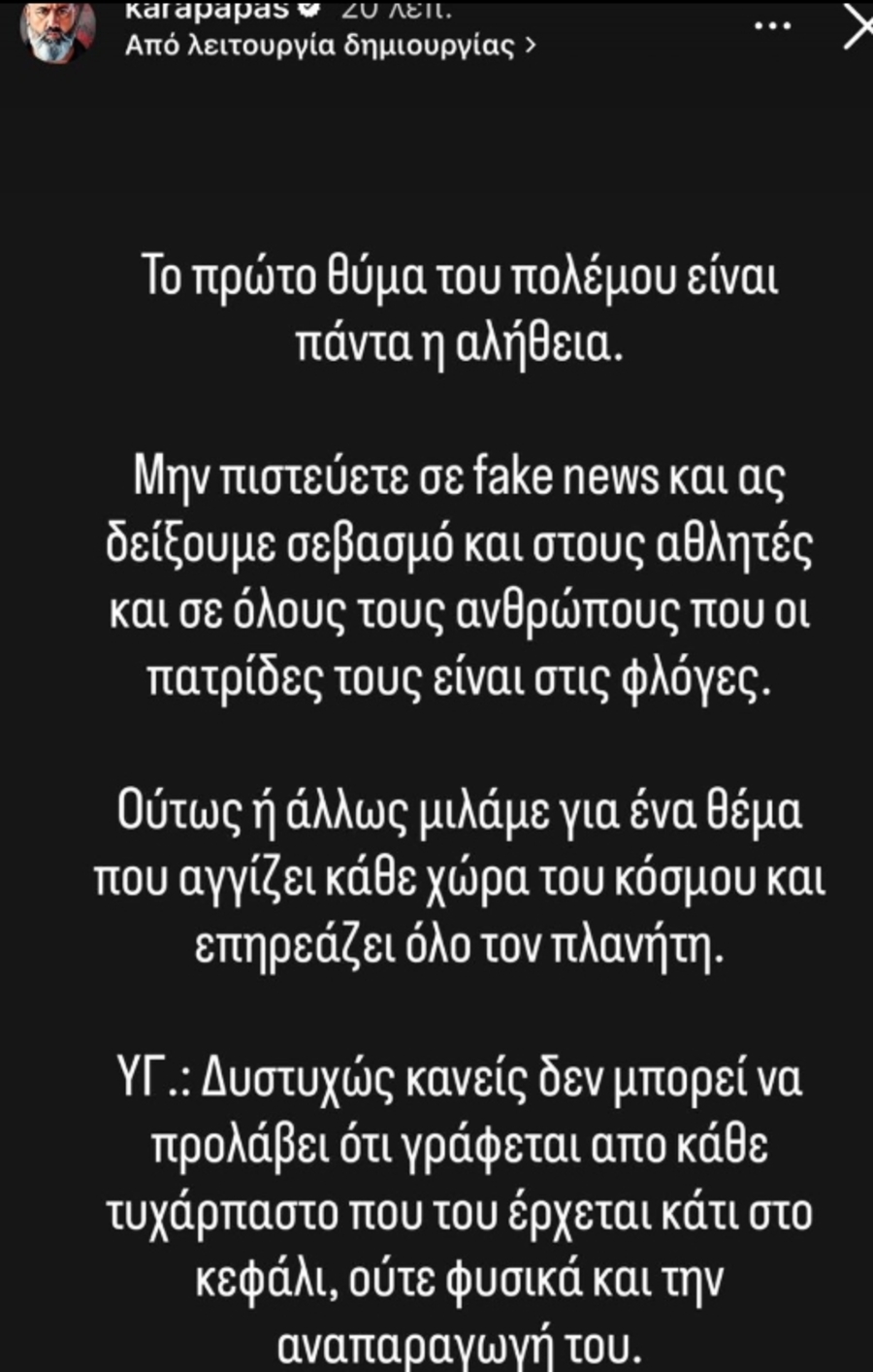Καραπαπάς για φήμες συμμετοχής Ταρέμι στον πόλεμο: «Μην πιστεύετε σε fake news»