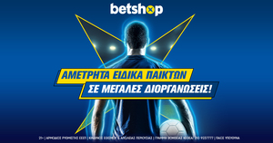 Betshop: Μεγάλη μπάλα και στα ειδικά παικτών!