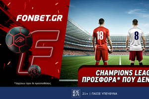 Champions League προσφορά* που δεν χάνει